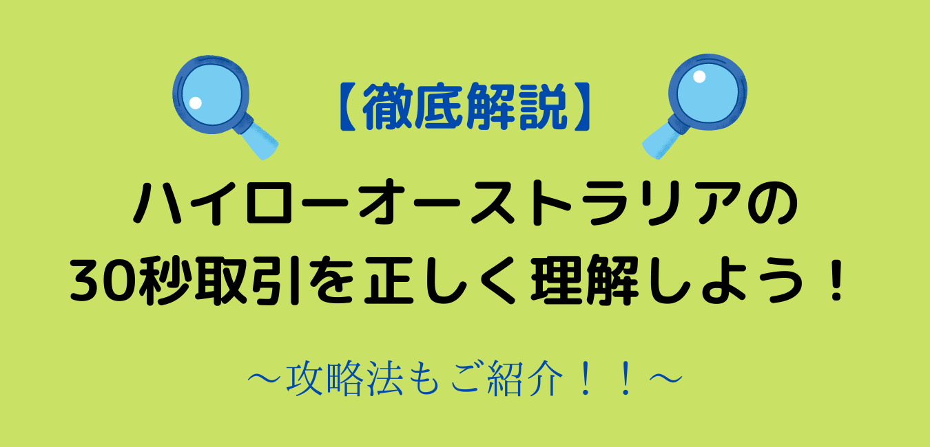 ハイローオーストラリア